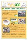 ☆はなまる通信２９号(HP用サムネイル）).jpg