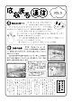 はなまる通信3号-sss.jpg