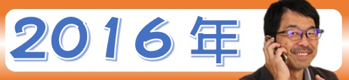 バナー2016