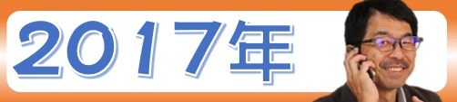 バナー2017