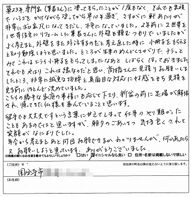 http://www.hanamaru-r.jp/%E5%A4%96%E5%A3%81%E5%A1%97%E8%A3%85%20%E3%81%8A%E5%AE%A2%E6%A7%98%E3%81%AE%E5%A3%B0%20%E5%9B%BD%E5%88%86%E5%AF%BA%E5%B8%82%EF%BC%AE%E6%A7%98%20%E5%8E%9F%E6%96%87.jpg