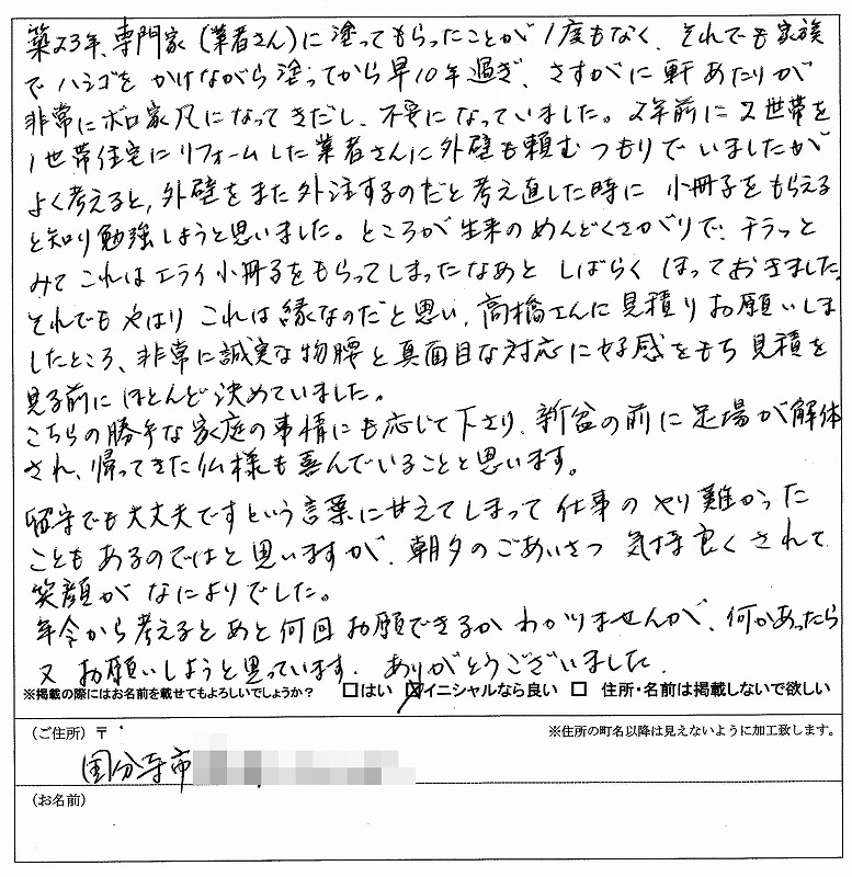 http://www.hanamaru-r.jp/%E5%A4%96%E5%A3%81%E5%A1%97%E8%A3%85%E3%80%80%E3%81%8A%E5%AE%A2%E6%A7%98%E3%81%AE%E5%A3%B0%E3%80%80%EF%BC%88%E5%8E%9F%E6%96%87%EF%BC%89%E3%80%80%E5%9B%BD%E5%88%86%E5%AF%BA%E5%B8%82%EF%BC%AE%E6%A7%98%E3%80%80.jpg