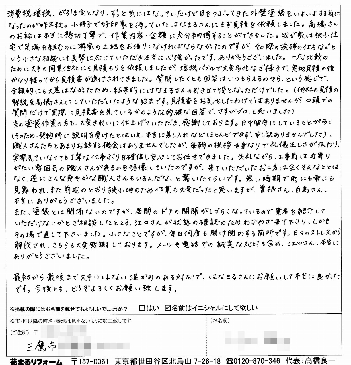 http://www.hanamaru-r.co.jp/%E5%A4%96%E5%A3%81%E5%A1%97%E8%A3%85%E3%80%80%E3%81%8A%E5%AE%A2%E6%A7%98%E3%81%AE%E5%A3%B0%EF%BC%88%E5%8E%9F%E6%96%87%EF%BC%89%E3%80%80%E4%B8%89%E9%B7%B9%E5%B8%82K%E6%A7%98%20201402.jpg