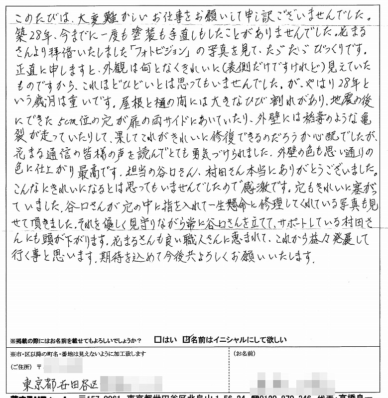 http://www.hanamaru-r.jp/%E5%A4%96%E5%A3%81%E5%A1%97%E8%A3%85%E3%80%80%E3%81%8A%E5%AE%A2%E6%A7%98%E3%81%AE%E5%A3%B0%EF%BC%88%E5%8E%9F%E6%96%87%EF%BC%89%E3%80%80%E4%B8%96%E7%94%B0%E8%B0%B7%E5%8C%BA%EF%BC%AB%E6%A7%98.2012.10.25.jpg