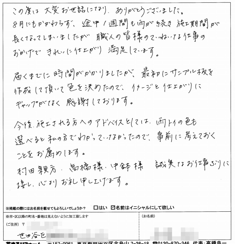 http://www.hanamaru-r.co.jp/%E5%A4%96%E5%A3%81%E5%A1%97%E8%A3%85%E3%80%80%E3%81%8A%E5%AE%A2%E6%A7%98%E3%81%AE%E5%A3%B0%EF%BC%88%E5%8E%9F%E6%96%87%EF%BC%89%E3%80%80%E4%B8%96%E7%94%B0%E8%B0%B7%E5%8C%BA%EF%BC%B4%E6%A7%98%20201409.jpg