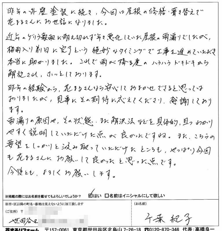 http://www.hanamaru-r.co.jp/%E5%A4%96%E5%A3%81%E5%A1%97%E8%A3%85%E3%80%80%E3%81%8A%E5%AE%A2%E6%A7%98%E3%81%AE%E5%A3%B0%EF%BC%88%E5%8E%9F%E6%96%87%EF%BC%89%E3%80%80%E4%B8%96%E7%94%B0%E8%B0%B7%E5%8C%BAC%E6%A7%98%20201406.jpg