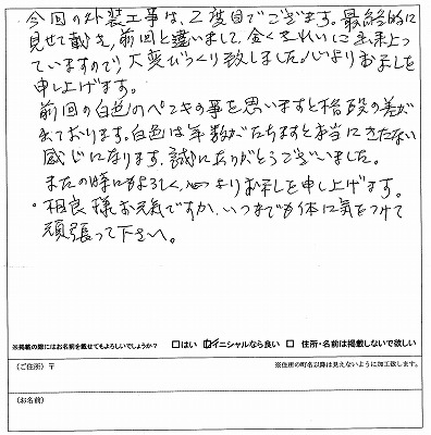 http://www.hanamaru-r.jp/%E5%A4%96%E5%A3%81%E5%A1%97%E8%A3%85%E3%80%80%E3%81%8A%E5%AE%A2%E6%A7%98%E3%81%AE%E5%A3%B0%EF%BC%88%E5%8E%9F%E6%96%87%EF%BC%89%E3%80%80%E5%B7%9D%E5%B4%8E%E5%B8%82%E5%AE%AE%E5%89%8D%E5%8C%BA%E3%80%80%E3%83%8F%E3%82%A4%E3%83%84%EF%BC%AD%E3%80%80%EF%BC%AD%E6%A7%98.jpg