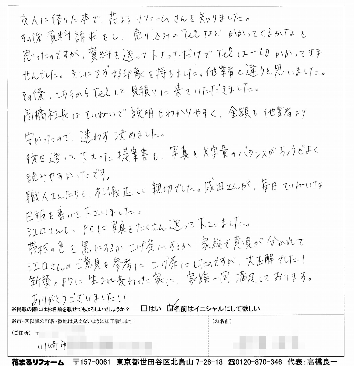 http://www.hanamaru-r.co.jp/%E5%A4%96%E5%A3%81%E5%A1%97%E8%A3%85%E3%80%80%E3%81%8A%E5%AE%A2%E6%A7%98%E3%81%AE%E5%A3%B0%EF%BC%88%E5%8E%9F%E6%96%87%EF%BC%89%E3%80%80%E5%B7%9D%E5%B4%8E%E5%B8%82K%E6%A7%98%20201403.jpg