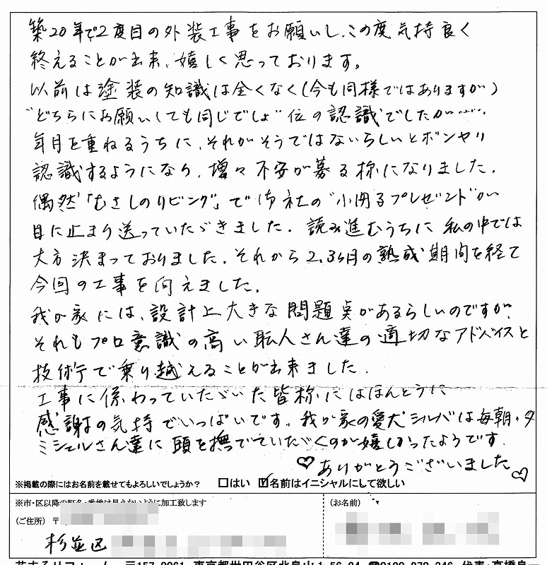 http://www.hanamaru-r.co.jp/%E5%A4%96%E5%A3%81%E5%A1%97%E8%A3%85%E3%80%80%E3%81%8A%E5%AE%A2%E6%A7%98%E3%81%AE%E5%A3%B0%EF%BC%88%E5%8E%9F%E6%96%87%EF%BC%89%E3%80%80%E6%9D%89%E4%B8%A6%E5%8C%BA%EF%BC%AB%E6%A7%98%202013.2.jpg