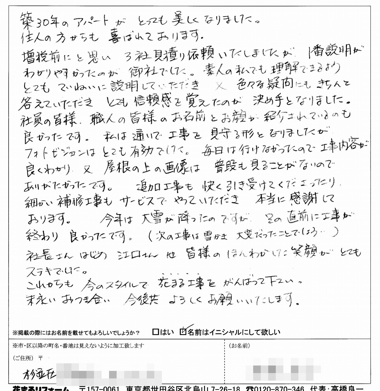 http://www.hanamaru-r.co.jp/%E5%A4%96%E5%A3%81%E5%A1%97%E8%A3%85%E3%80%80%E3%81%8A%E5%AE%A2%E6%A7%98%E3%81%AE%E5%A3%B0%EF%BC%88%E5%8E%9F%E6%96%87%EF%BC%89%E3%80%80%E6%9D%89%E4%B8%A6%E5%8C%BA%EF%BC%AB%E6%A7%98%20201402.jpg