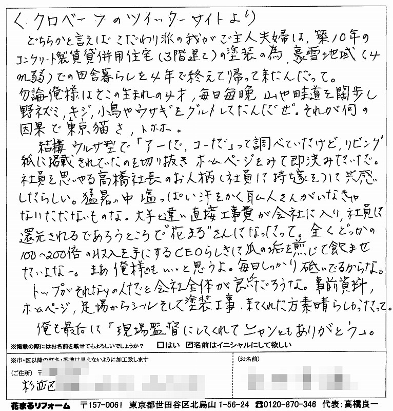 http://www.hanamaru-r.co.jp/%E5%A4%96%E5%A3%81%E5%A1%97%E8%A3%85%E3%80%80%E3%81%8A%E5%AE%A2%E6%A7%98%E3%81%AE%E5%A3%B0%EF%BC%88%E5%8E%9F%E6%96%87%EF%BC%89%E3%80%80%E6%9D%89%E4%B8%A6%E5%8C%BA%EF%BC%B3%E6%A7%98%202013.07.jpg