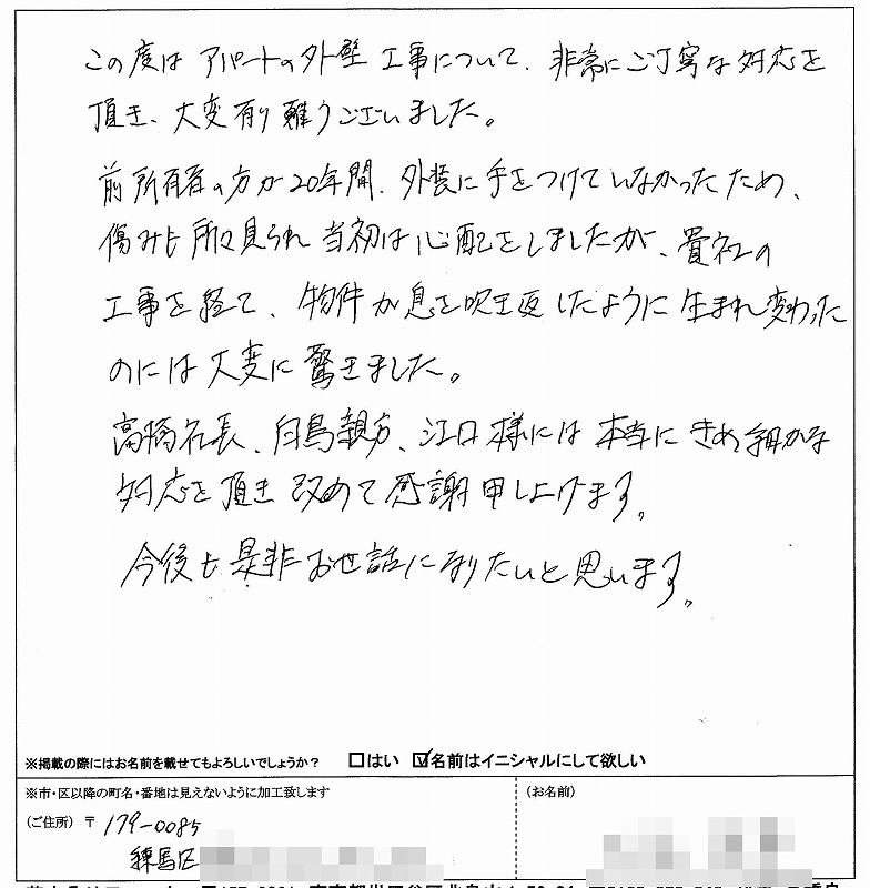 http://www.hanamaru-r.co.jp/%E5%A4%96%E5%A3%81%E5%A1%97%E8%A3%85%E3%80%80%E3%81%8A%E5%AE%A2%E6%A7%98%E3%81%AE%E5%A3%B0%EF%BC%88%E5%8E%9F%E6%96%87%EF%BC%89%E3%80%80%E7%B7%B4%E9%A6%AC%E5%8C%BA%EF%BC%AF%E6%A7%98%E3%80%802013.01.jpg