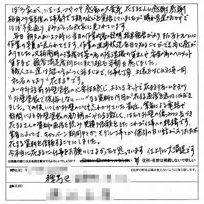 http://www.hanamaru-r.jp/%E5%A4%96%E5%A3%81%E5%A1%97%E8%A3%85%E3%80%80%E3%81%8A%E5%AE%A2%E6%A7%98%E3%81%AE%E5%A3%B0%EF%BC%88%E5%8E%9F%E6%96%87%EF%BC%89%E3%80%80%E7%B7%B4%E9%A6%AC%E5%8C%BA%EF%BC%B7%E6%A7%98.jpg