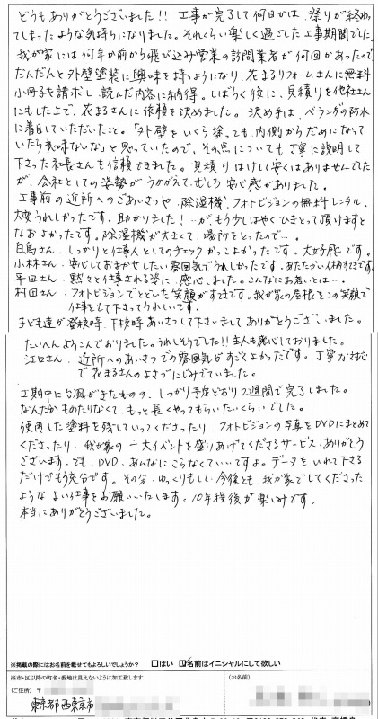 http://www.hanamaru-r.co.jp/%E5%A4%96%E5%A3%81%E5%A1%97%E8%A3%85%E3%80%80%E3%81%8A%E5%AE%A2%E6%A7%98%E3%81%AE%E5%A3%B0%EF%BC%88%E5%8E%9F%E6%96%87%EF%BC%89%E3%80%80%E8%A5%BF%E6%9D%B1%E4%BA%AC%E5%B8%82B%E6%A7%98%20201411.jpg