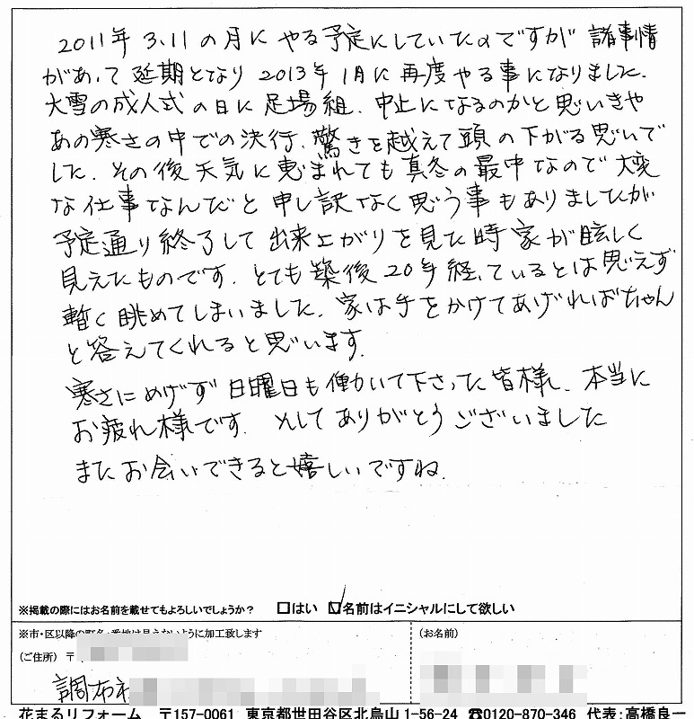 http://www.hanamaru-r.co.jp/%E5%A4%96%E5%A3%81%E5%A1%97%E8%A3%85%E3%80%80%E3%81%8A%E5%AE%A2%E6%A7%98%E3%81%AE%E5%A3%B0%EF%BC%88%E5%8E%9F%E6%96%87%EF%BC%89%E3%80%80%E8%AA%BF%E5%B8%83%E5%B8%82%EF%BC%A1%E6%A7%98.jpg