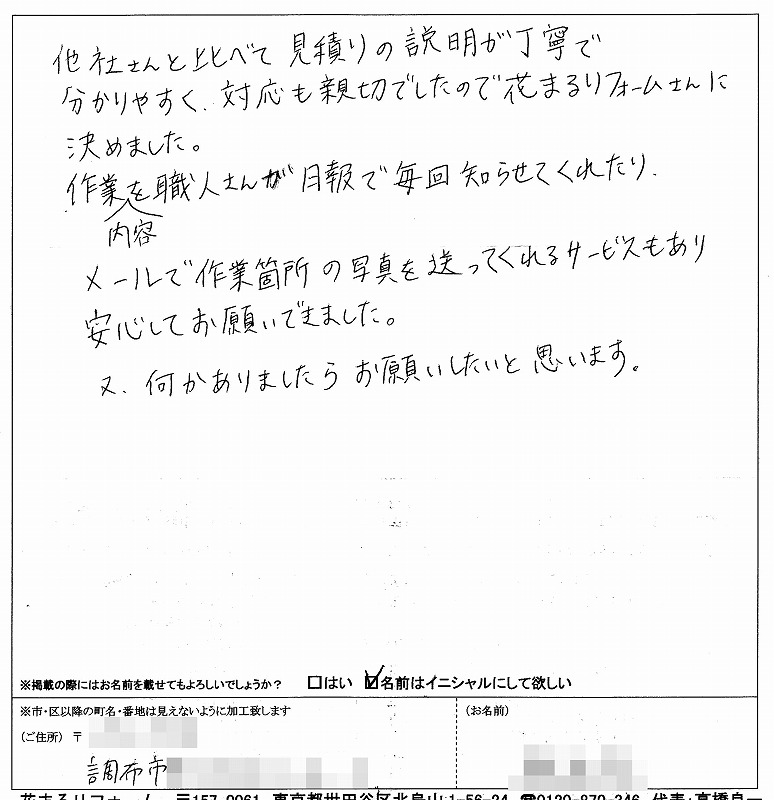 http://www.hanamaru-r.jp/%E5%A4%96%E5%A3%81%E5%A1%97%E8%A3%85%E3%80%80%E3%81%8A%E5%AE%A2%E6%A7%98%E3%81%AE%E5%A3%B0%EF%BC%88%E5%8E%9F%E6%96%87%EF%BC%89%E3%80%80%E8%AA%BF%E5%B8%83%E5%B8%82%EF%BC%A8%E6%A7%98%E3%80%80.jpg