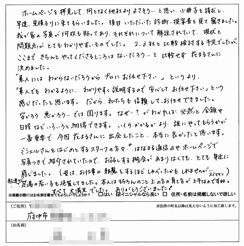 http://www.hanamaru-r.jp/%E5%A4%96%E5%A3%81%E5%A1%97%E8%A3%85%E3%80%80%E3%81%8A%E5%AE%A2%E6%A7%98%E3%81%AE%E5%A3%B0%EF%BC%88%E5%8E%9F%E6%96%87%EF%BC%89%E5%BA%9C%E4%B8%AD%E5%B8%82%EF%BC%AD%E6%A7%98%E3%80%80.jpg