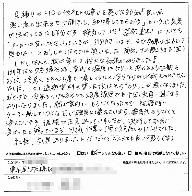 http://www.hanamaru-r.jp/%E5%A4%96%E5%A3%81%E5%A1%97%E8%A3%85%E3%80%80%E3%81%8A%E5%AE%A2%E6%A7%98%E3%81%AE%E5%A3%B0%EF%BC%88%E5%8E%9F%E6%96%87%EF%BC%89%E6%9D%BF%E6%A9%8B%E5%8C%BA%EF%BC%AB%E6%A7%98.jpg