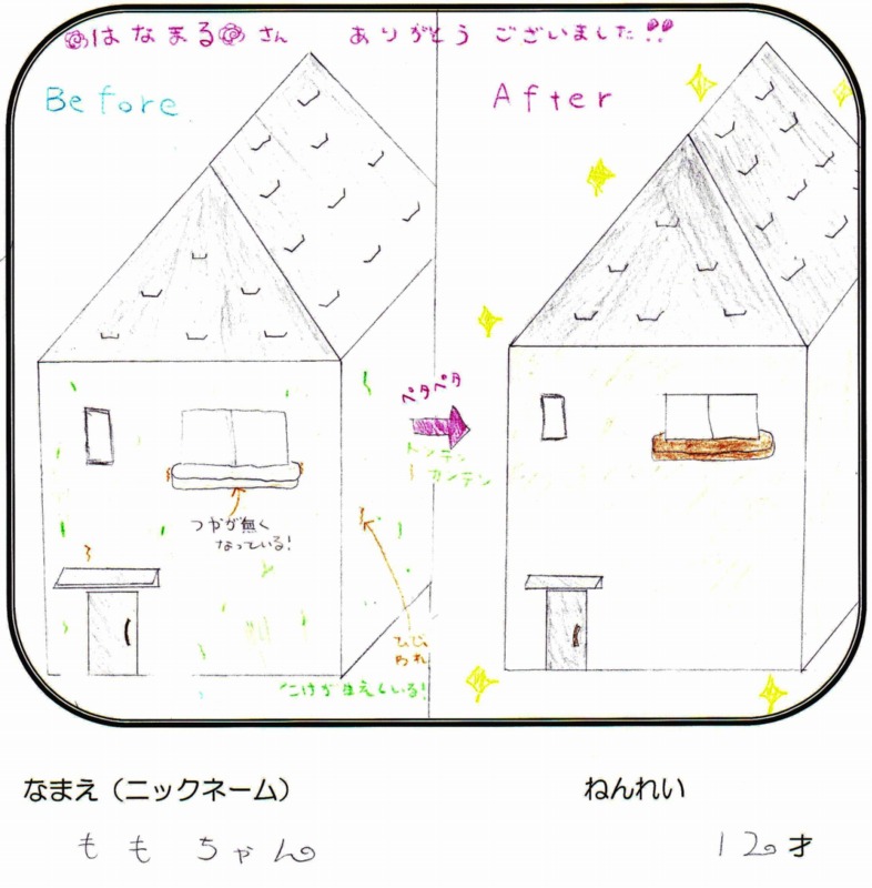 http://www.hanamaru-r.co.jp/%E5%A4%96%E5%A3%81%E5%A1%97%E8%A3%85%E3%80%80%E3%81%8A%E5%AE%A2%E6%A7%98%E3%81%AE%E5%A3%B0%EF%BC%88%E5%8E%9F%E6%96%87%EF%BC%92%EF%BC%89%E3%80%80%E6%9D%B1%E6%9D%91%E5%B1%B1%E5%B8%82A%E6%A7%98%E3%80%80201410.jpg