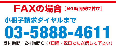 FAXの場合
