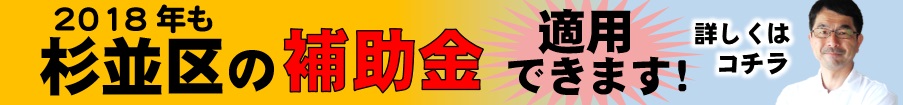 2018suginamihojo.jpg