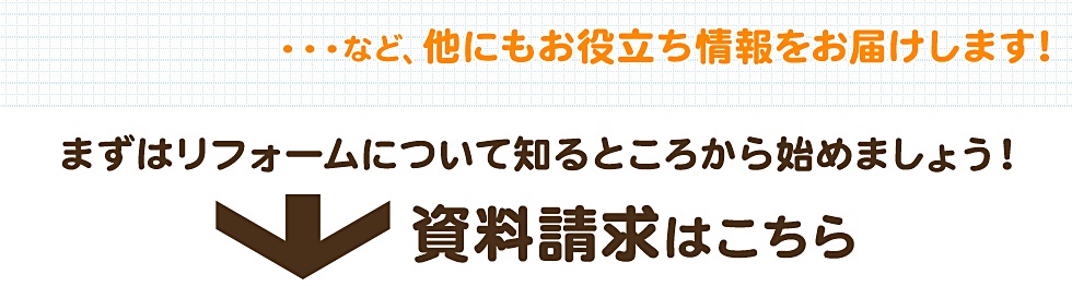 資料請求はこちら↓