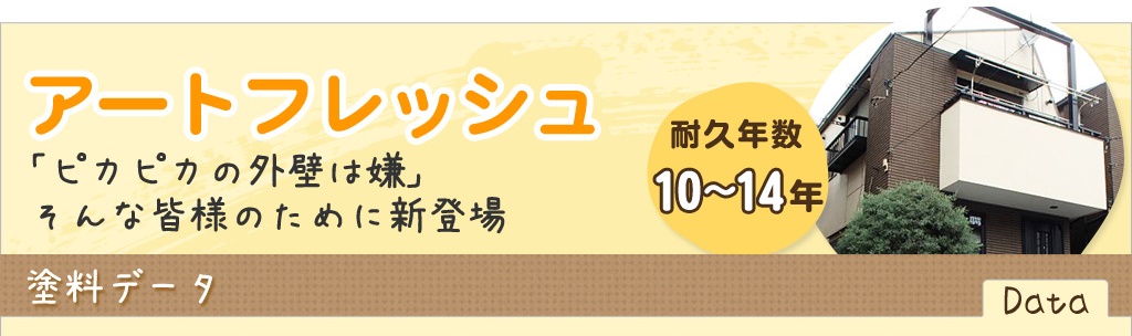 アートフレッシュ