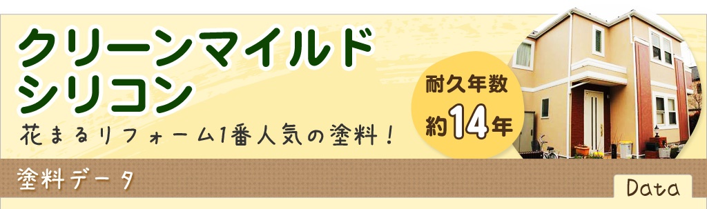 クリーンマイルドシリコン