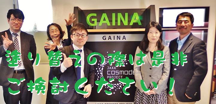 日進産業ガイナ