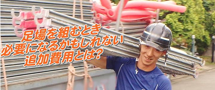 足場バナー