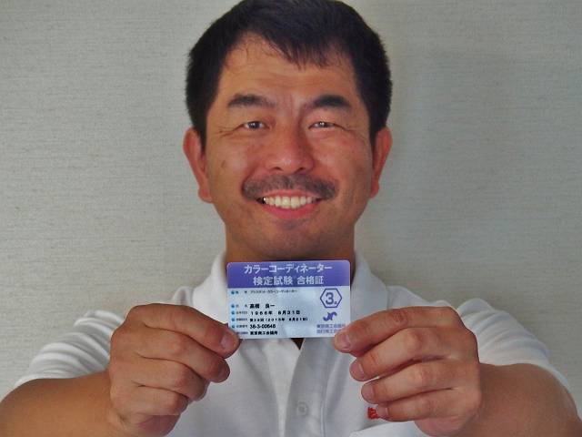 カラーコーディネーター社長