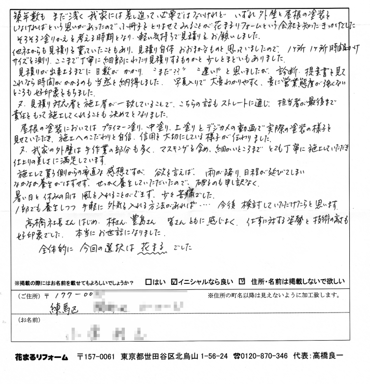 http://www.hanamaru-r.jp/archives/2008/12/06/O%E6%A7%98%E3%81%8B%E3%82%89%E3%81%AE%E3%80%8C%E3%81%8A%E5%AE%A2%E6%A7%98%E3%81%AE%E5%A3%B0%E3%80%8D750.jpg