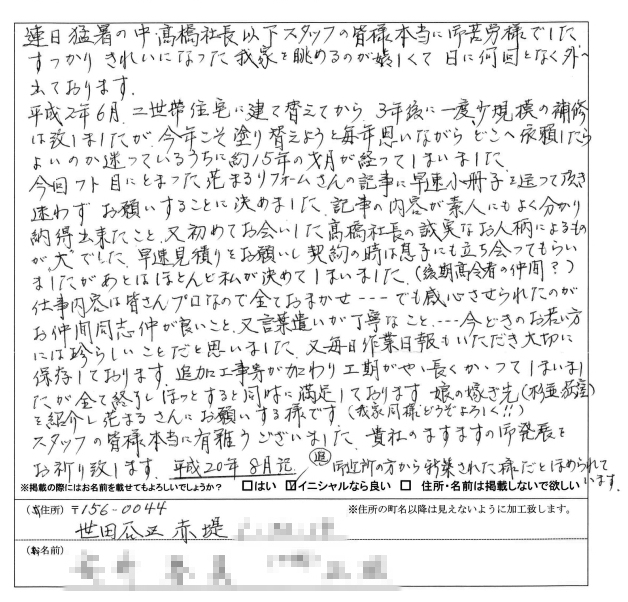 http://www.hanamaru-r.jp/archives/2008/12/23/200808%EF%BC%B3Y%E6%A7%98%EF%BC%88%E3%81%8A%E5%AE%A2%E6%A7%98%E3%81%AE%E5%A3%B0%EF%BC%89.jpg