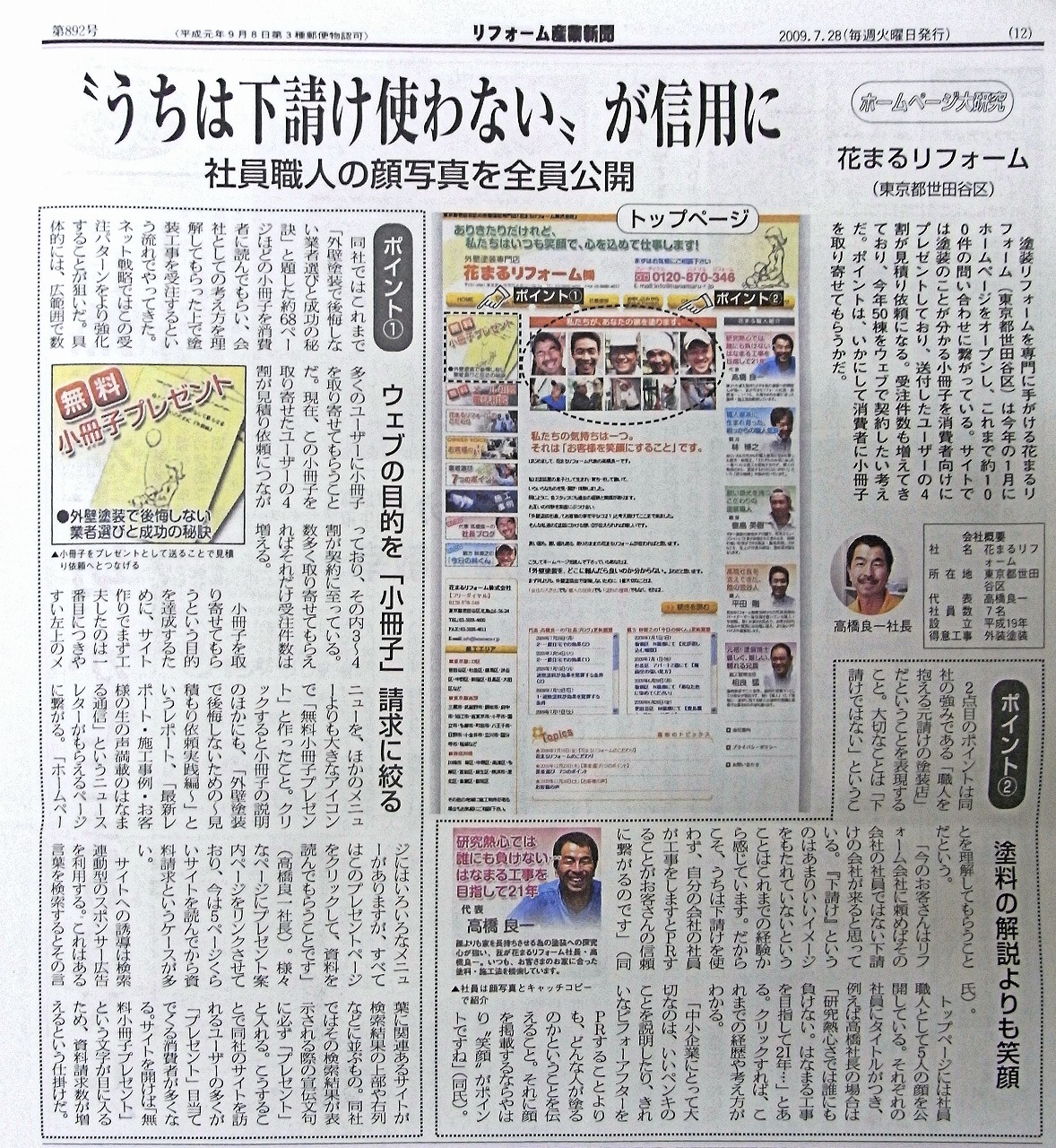 http://www.hanamaru-r.jp/archives/2009/11/20/%E3%83%AA%E3%83%95%E3%82%A9%E3%83%BC%E3%83%A0%E7%94%A3%E6%A5%AD%E6%96%B0%E8%81%9E.jpg