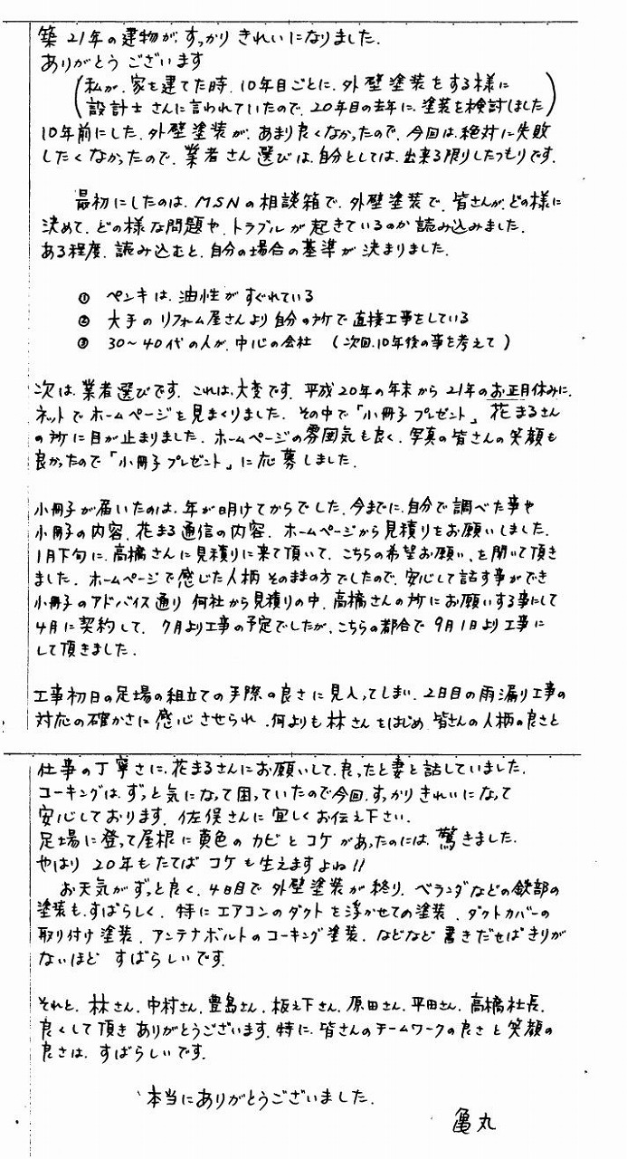 http://www.hanamaru-r.jp/archives/2009/11/20/%E6%B1%9F%E6%88%B8%E5%B7%9D%E5%8C%BA%E4%BA%80%E4%B8%B8%E6%A7%98%E3%81%8B%E3%82%89%E3%81%AE%E5%A3%B0.jpg