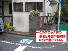 ①「穴が開いている」と言うのは、この塀の中の隙間部分とのこと。塀の上から覗いてみると・・・.jpg