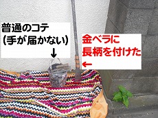 ⑥場所的に手が届かないのでヘラに長柄を付けて何とか埋める事に・・・.jpg