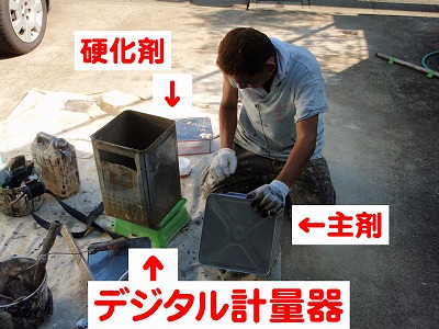 （6）２液型塗料を作る　K様邸の外壁塗装で塗る塗料は、今主流の二液型塗料です。これは主剤と硬化剤を混ぜて作ります。外壁塗装_遮熱塗料_世田谷区K様邸.jpg