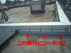 狛江市：マンション雨漏り改修工事