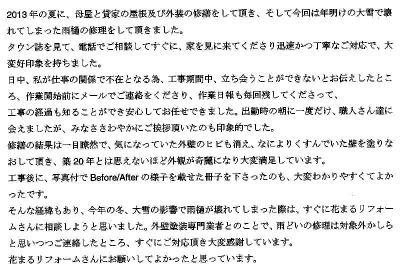 http://www.hanamaru-r.co.jp/archives/2013/05/11/%E5%A4%96%E5%A3%81%E5%A1%97%E8%A3%85%E3%80%80%E3%81%8A%E5%AE%A2%E6%A7%98%E3%81%AE%E5%A3%B0%EF%BC%88%E5%8E%9F%E6%9C%AC%EF%BC%89%E3%80%80%E7%9B%AE%E9%BB%92%E5%8C%BAF%E6%A7%98%E3%80%802013.4.jpg