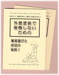 外壁塗装小冊子.jpgのサムネール画像