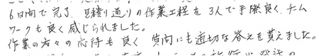 「お客様の声」の一部小金井市ＭＫ様.jpg