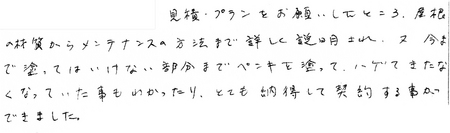 「お客様の声」の一部横浜市Ｎ様.jpg