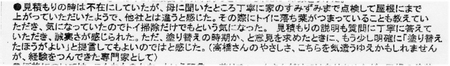 「お客様の声」の一部狛江市Ｋ様.jpgのサムネール画像
