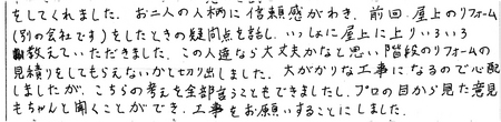 「お客様の声」の一部狛江市Ｔ様.jpg