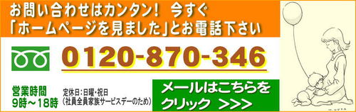 お問い合わせはカンタン！今すぐ「ホームページを見ました」とお電話下さい.jpg