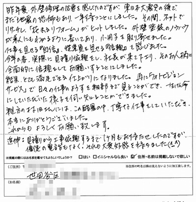 外壁塗装　お客様の声（原文）世田谷区Ｔ様.jpg