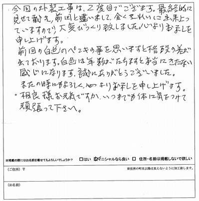 外壁塗装　お客様の声（原文）川崎市宮前区　ハイツＭ　Ｍ様.jpg