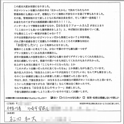 外壁塗装　お客様の声（原文）川崎市宮前区ハイツＭ 松田和茂様.jpg