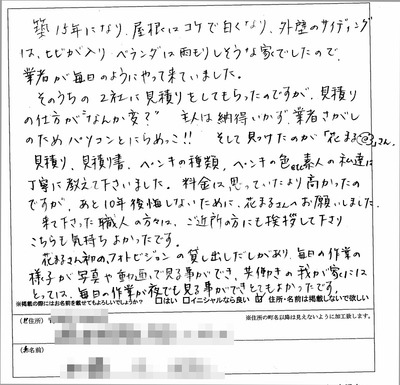 外壁塗装　お客様の声（原文）横浜市青葉区　Ｋ様　No.2.jpg